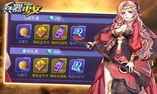 巨划算 二次元手游兵器少女兵器币购买推荐