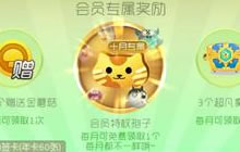 球球大作战会员有哪些福利 会员福利大揭秘