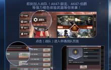 CF手游战队战力值大比拼 参与可得限时擎天