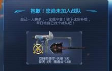 CF手游战队战力值大比拼活动有哪些奖励介绍