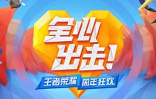 王者城市赛长沙站：一次想象力与想象力的碰撞