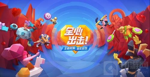 王者城市赛长沙站：一次想象力与想象力的碰撞