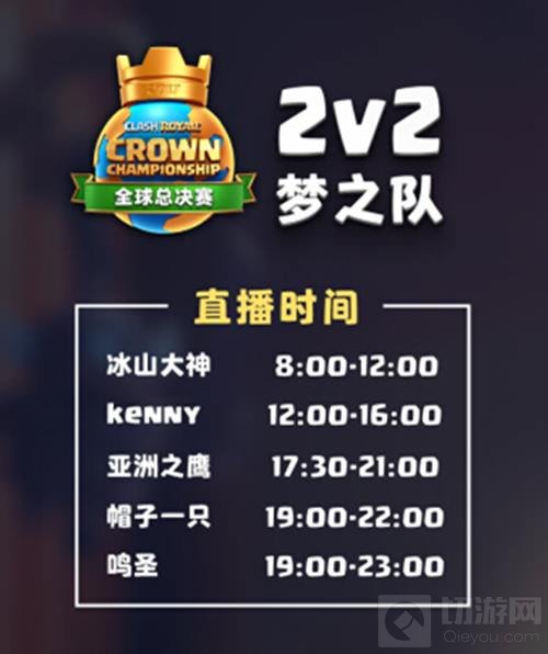 皇室战争超级福利2V2梦之队选拔 主播带你观战