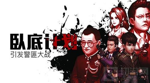 寻找卧底的行动 使徒行者正版授权手游即将袭来