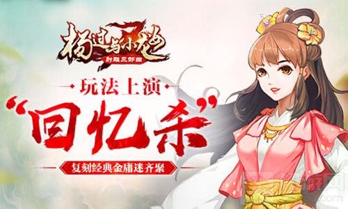 复刻经典金庸迷齐聚 杨过与小龙女上演回忆杀