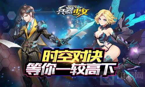 全新玩法High翻天 兵器少女手游万圣节公测开启