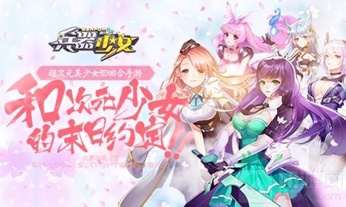 全新玩法High翻天 兵器少女手游万圣节公测开启