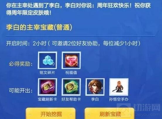 王者荣耀峡谷寻宝怎么寻宝 峡谷寻宝规则讲解