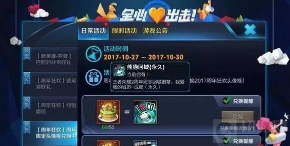 王者荣耀熊猫回城永久怎么得 2周年徽章攻略