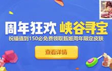 王者荣耀峡谷寻宝入口在哪里 活动入口指南