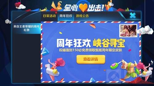 王者荣耀峡谷寻宝入口在哪里 活动入口指南