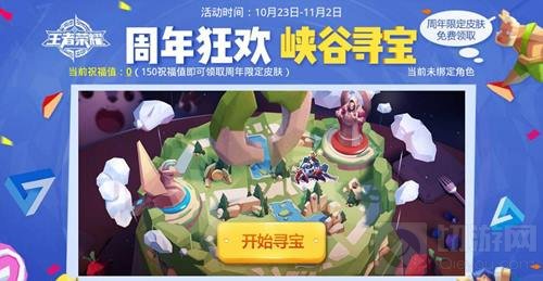 王者荣耀峡谷寻宝入口在哪里 活动入口指南