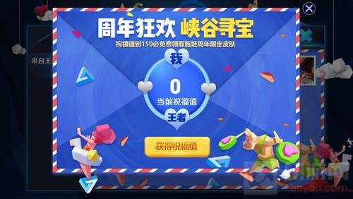 王者荣耀峡谷寻宝入口在哪里 活动入口指南