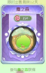 球球大作战麋之森光环怎么得 新皮肤获取方法