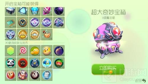 球球大作战3级超大奇妙宝箱可得皮肤货币一览