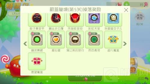 球球大作战糖果岛超凡魔盒第几关掉落奖励说明