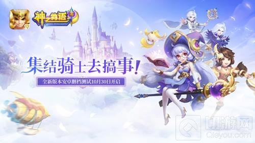 10月30日开测 《神之物语》全新版本内容前瞻