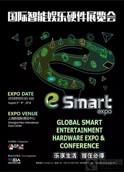 2018年第三届国际智能娱乐硬件展览会招商启动
