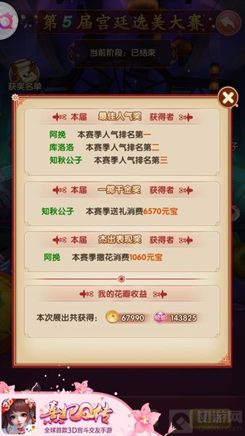 东风夜放花千树 直击《熹妃Q传》选美大赛现场