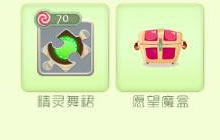 球球大作战愿望魔盒在糖果岛第几关可以获得