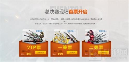 CFML2017秋季总决赛震撼来袭 官方售票指引