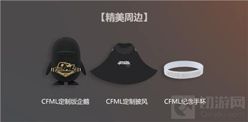 CFML2017秋季总决赛震撼来袭 官方售票指引