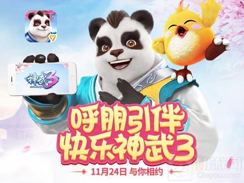 2017年度大作《神武3》首曝 11月24日正式上线