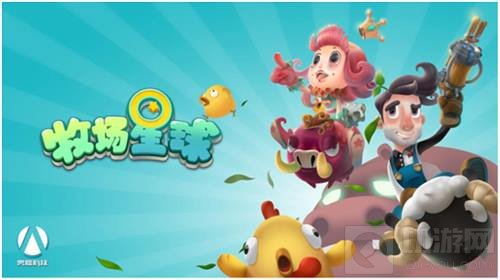 奥嘉科技携VR游戏《牧场星球》角逐2017CGDA