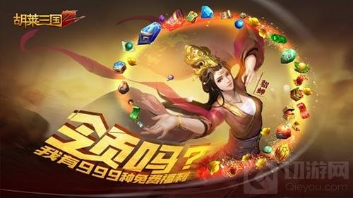 王者之战 《胡莱三国2》开启跨服排位新赛季