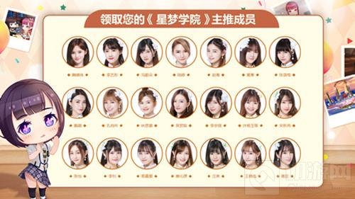 偶像免费领 星梦学院公测六大好礼手慢就无