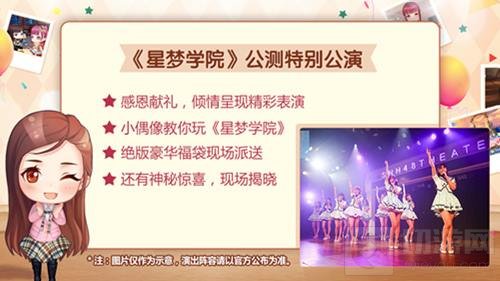 偶像免费领 星梦学院公测六大好礼手慢就无