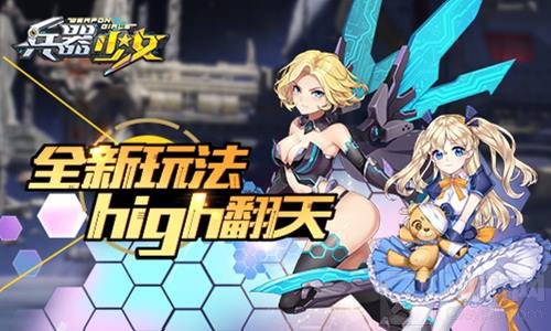 王牌主播助阵 《兵器少女》10月31日正式公测