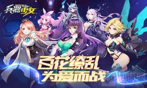 王牌主播助阵 《兵器少女》10月31日正式公测
