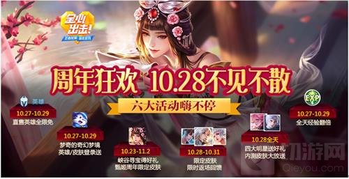 王者荣耀周年庆狂欢来袭 六大活动送英雄及皮肤