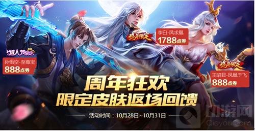 王者荣耀周年庆狂欢来袭 六大活动送英雄及皮肤