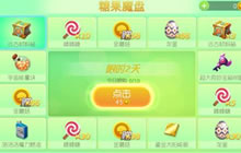 球球大作战糖果魔盘玩法规则 魔盘奖励介绍