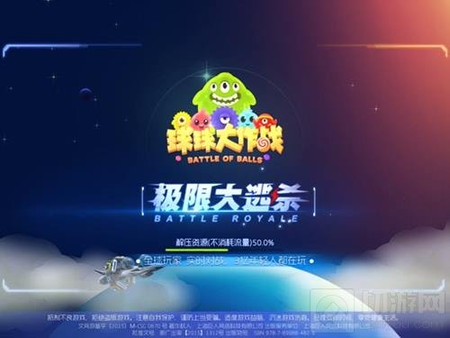 球球大作战iPad打不开怎么办 解决办法分享