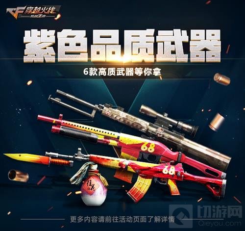 拉开国庆狂欢序幕 CF手游狙神争霸版本今日上线