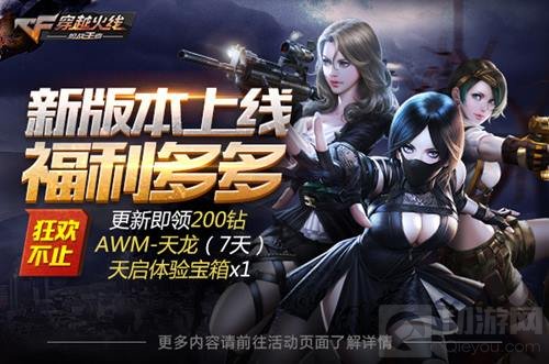 拉开国庆狂欢序幕 CF手游狙神争霸版本今日上线