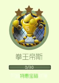 球球大作战拳王帝斯碎片怎么得 皮肤碎片攻略