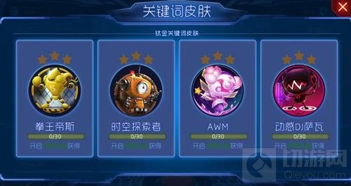 球球大作战钛金关键词皮肤有哪些 皮肤汇总