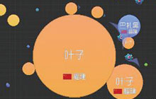 球球大作战单人上分怎么做 单人上分技巧推荐