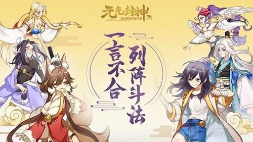 引燃国风二次元 元气封神同名主题曲今日上线