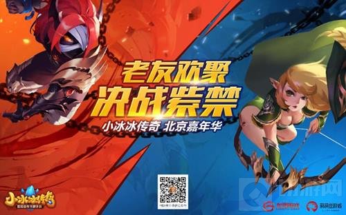 决战紫禁 小冰冰传奇北京嘉年华之行重磅开启