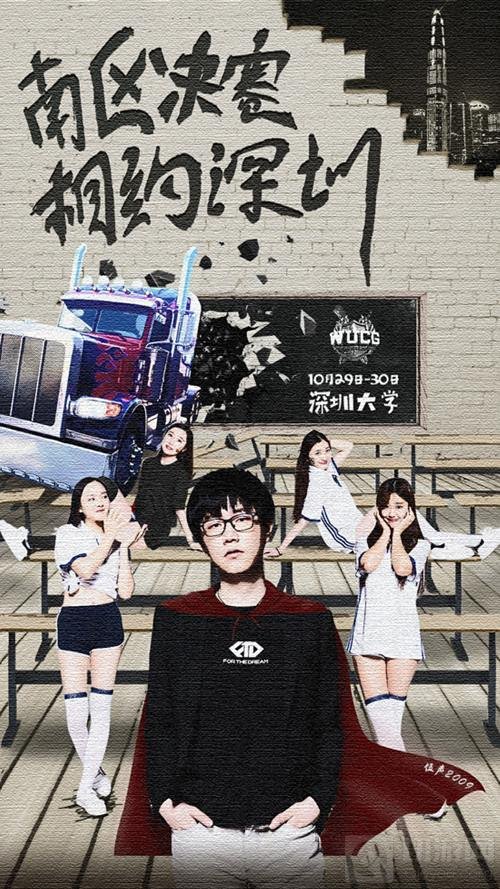 WUCG南区决赛落地深圳 海口经济学院面临劲敌