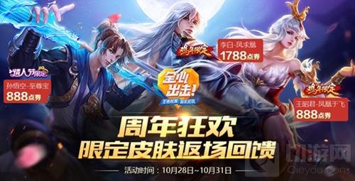 王者荣耀周年荣耀好礼不断 海量福利周六见