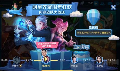 王者荣耀周年荣耀好礼不断 海量福利周六见