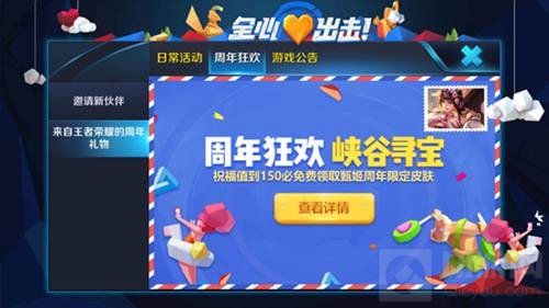 王者荣耀周年荣耀好礼不断 海量福利周六见