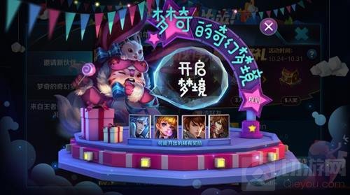 王者荣耀为什么我没有看到梦奇的奇幻梦境解析