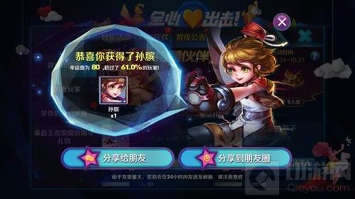 王者荣耀梦奇的奇幻梦境奖励有哪些 奖励截图